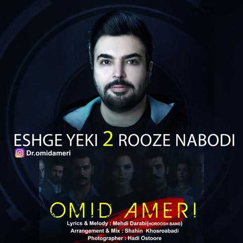 Omid Ameri Eshge Yeki 2 Rooze Nabodi